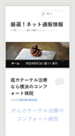 Mobile Screenshot of coconano.com